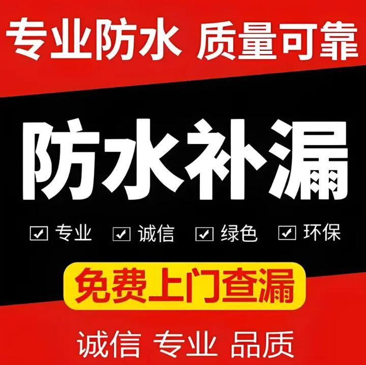 防水补漏，暗管检测维修，卫生间防水补漏公司